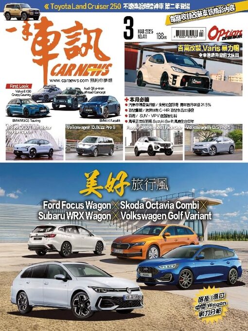 Title details for Carnews Magazine 一手車訊 by Acer Inc. - Available